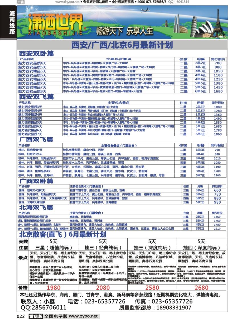 022 潇洒西安