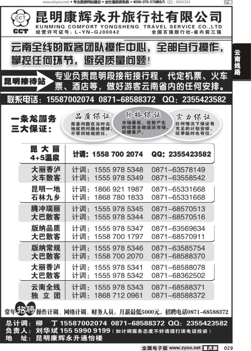 029 云南省全线地接