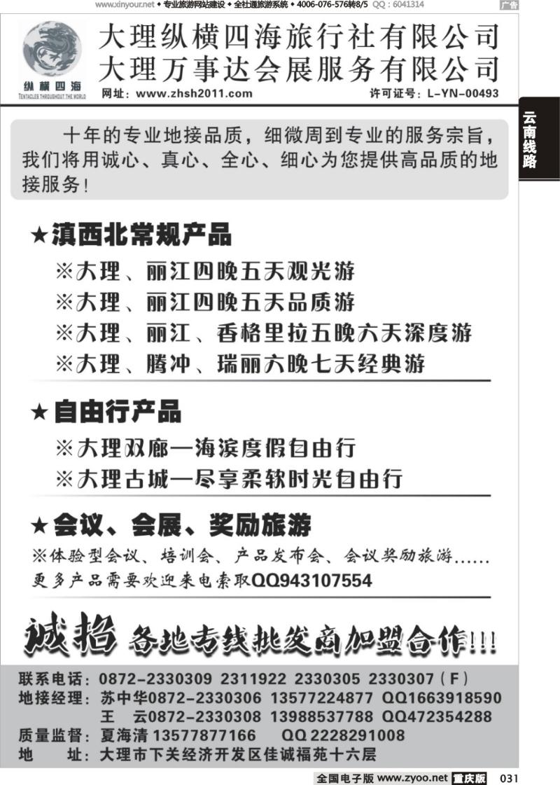 031 云南滇西特色旅游产品