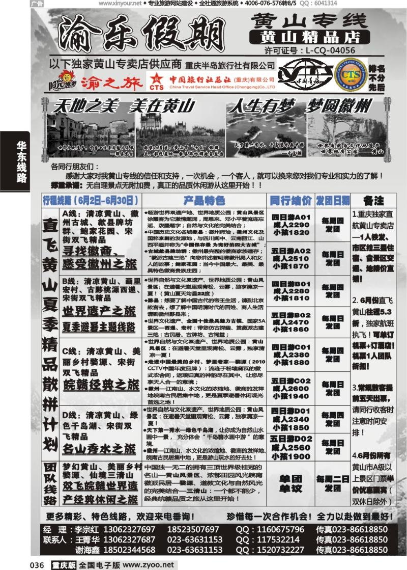036 渝乐假期1