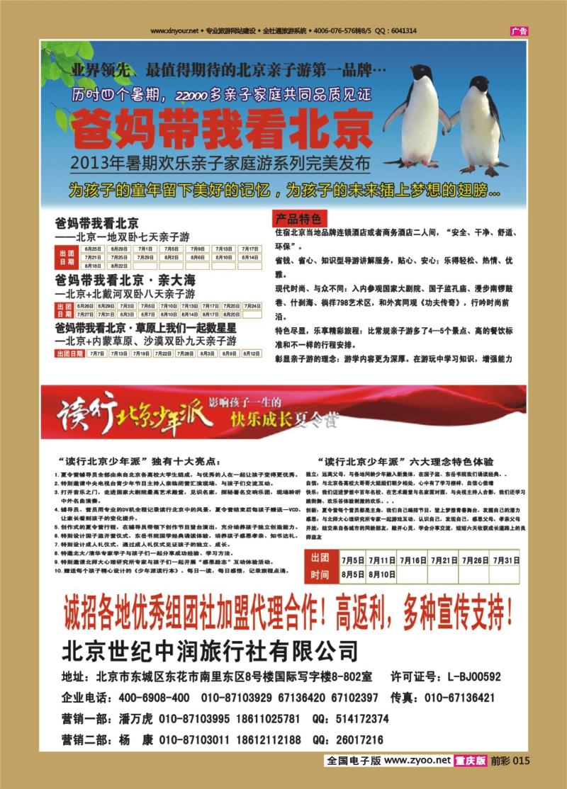 015   429   夏令营—读行北京少年派，亲子游—爸妈带我看北京