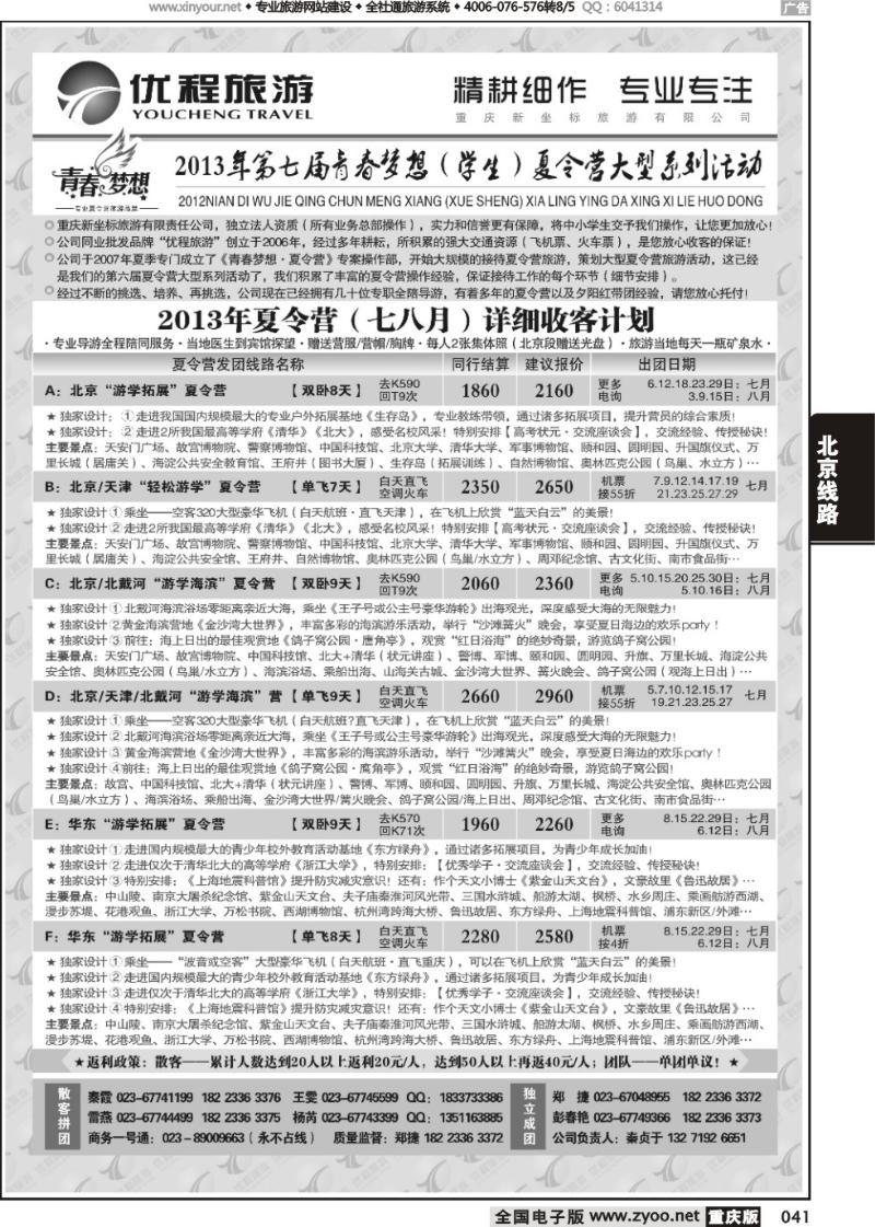 041 优程03