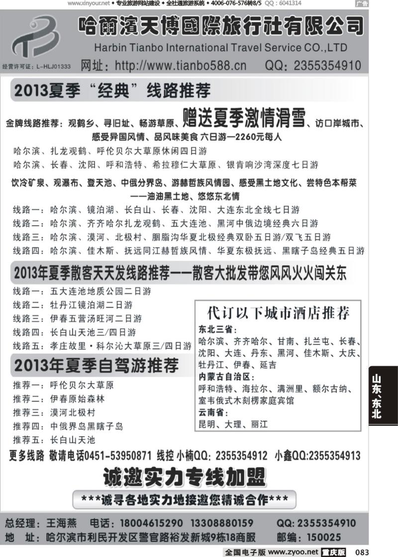 083 东三省呼伦贝尔大草原俄罗斯风情地接--哈尔滨天博国际旅行社
