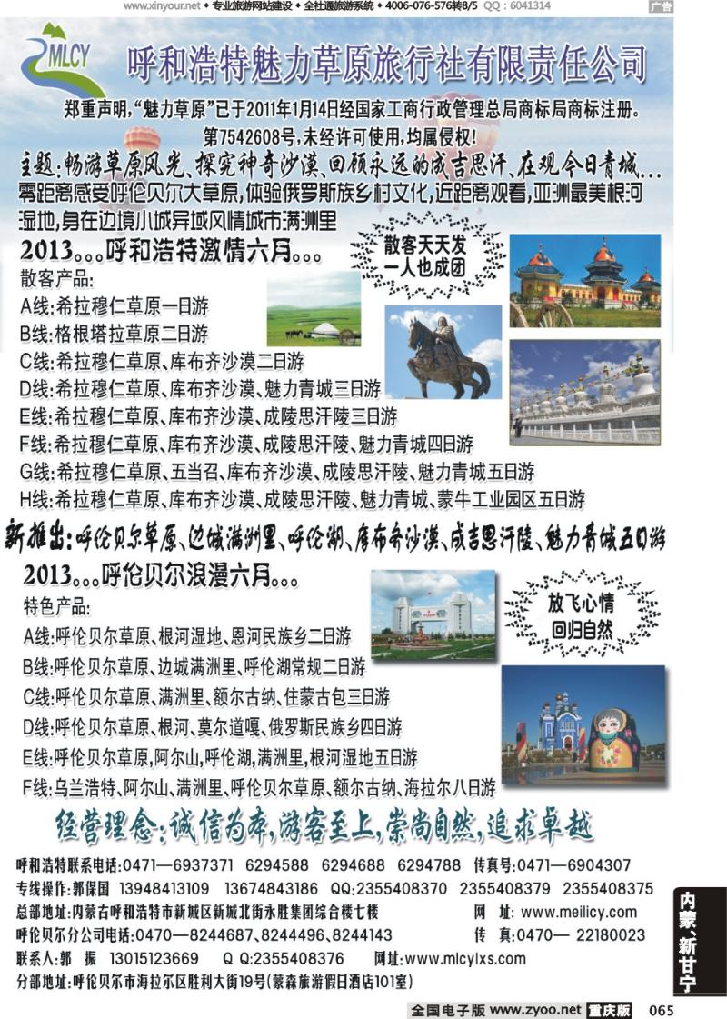 065 呼和浩特魅力草原旅行社副本