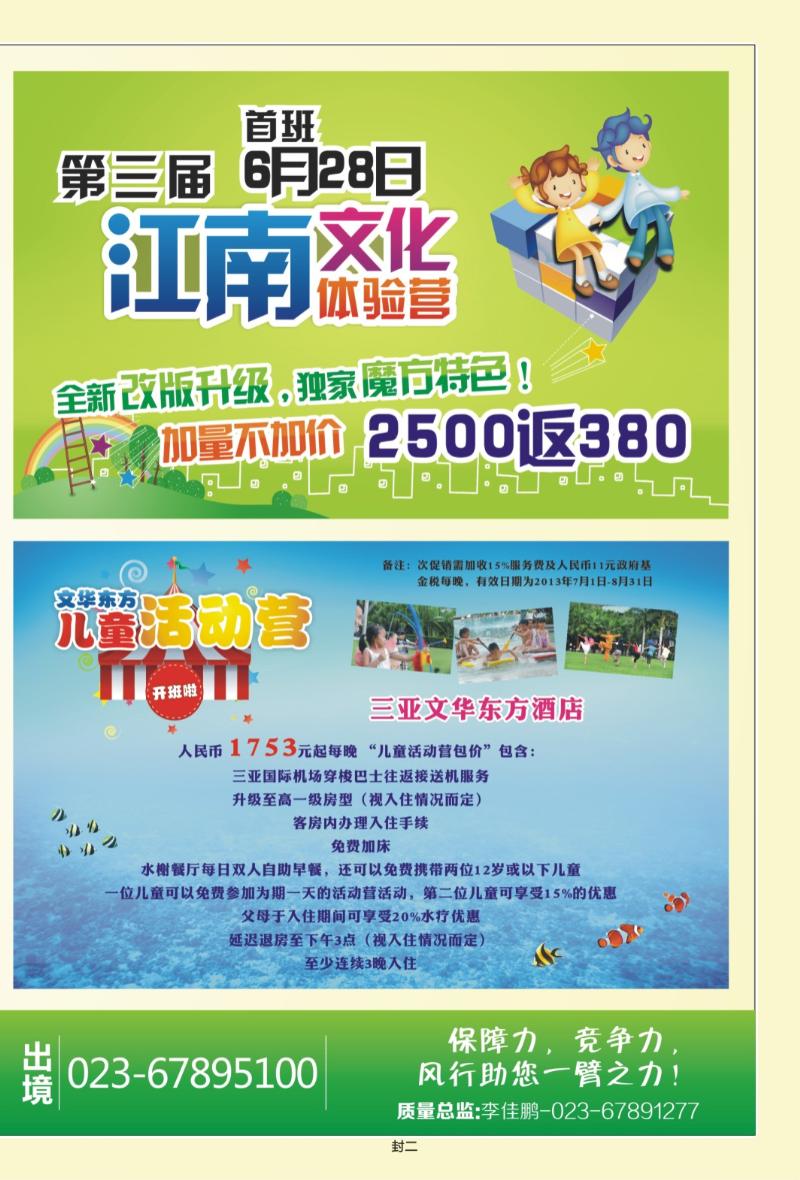 00封二   429期  风行天下