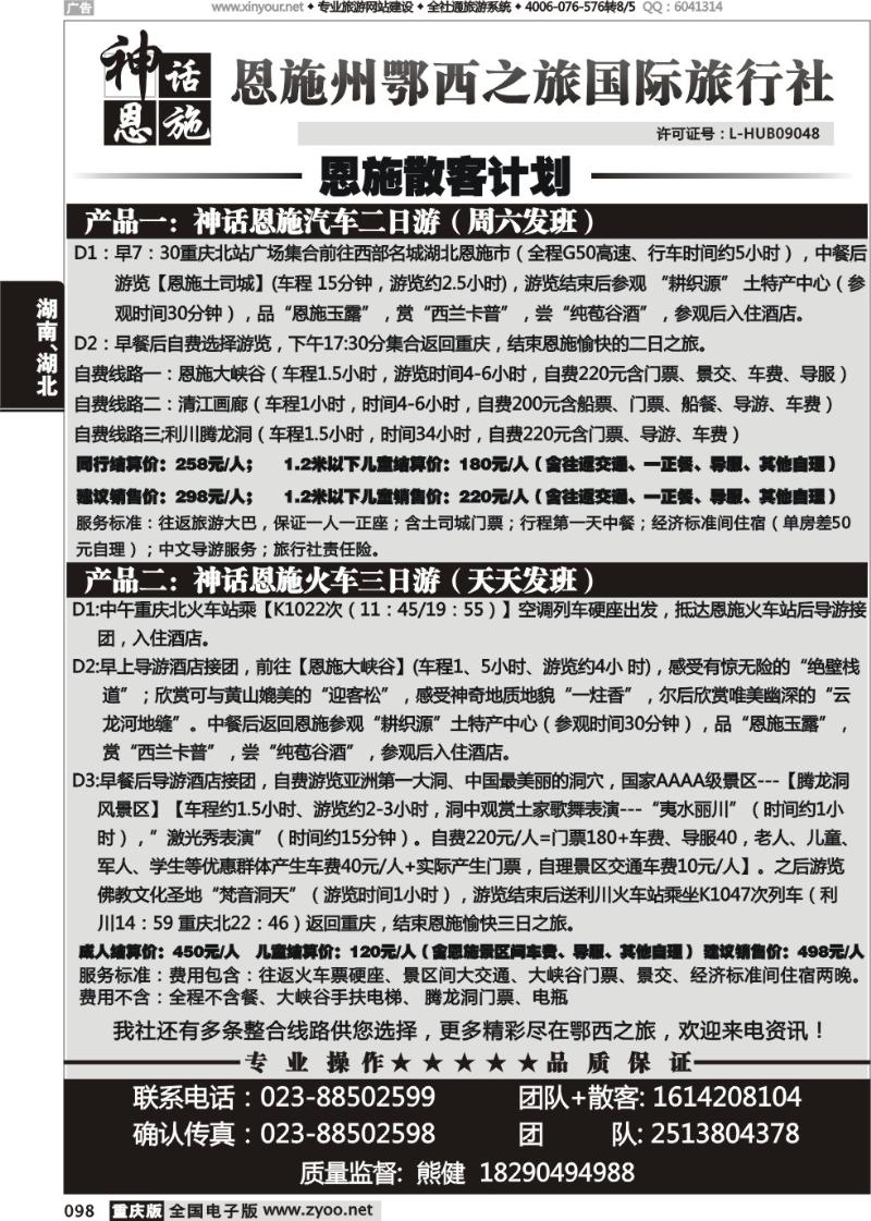 098 恩施