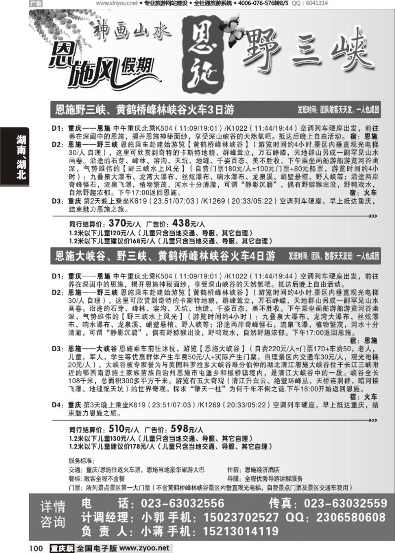 100 恩施风假期-野三峡专线