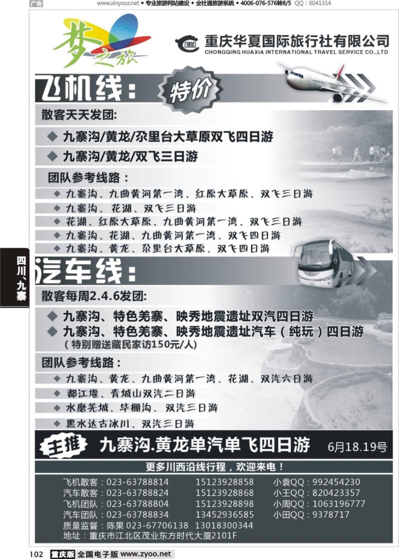 102 梦之旅