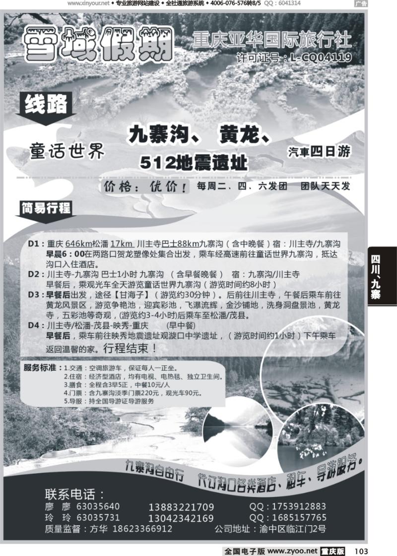103 雪域假期