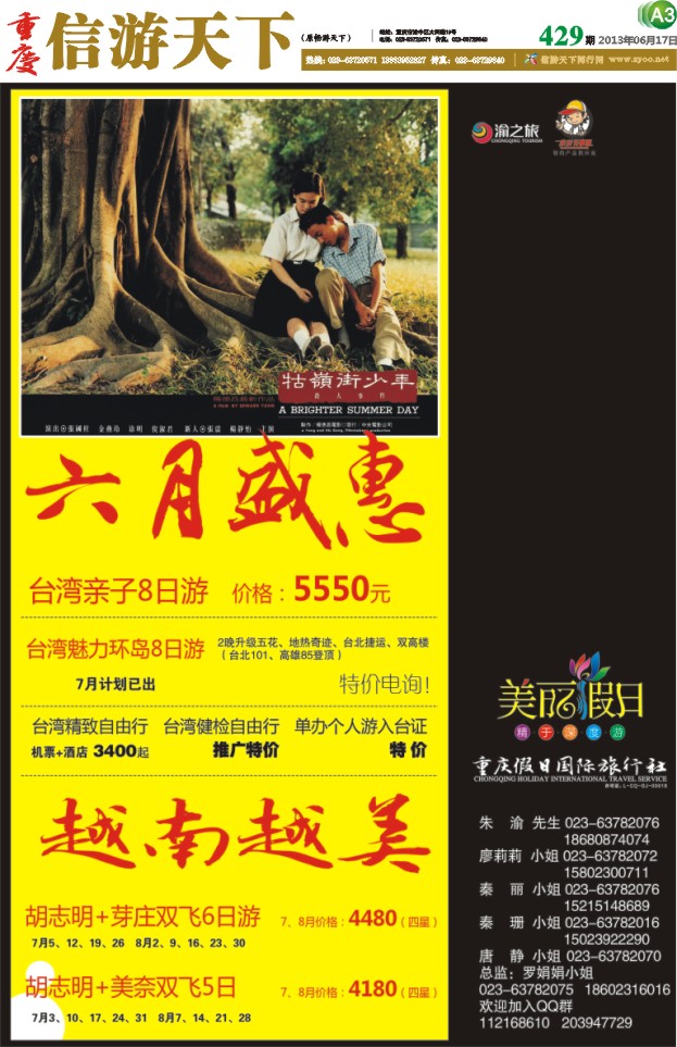 429期 报刊 A3