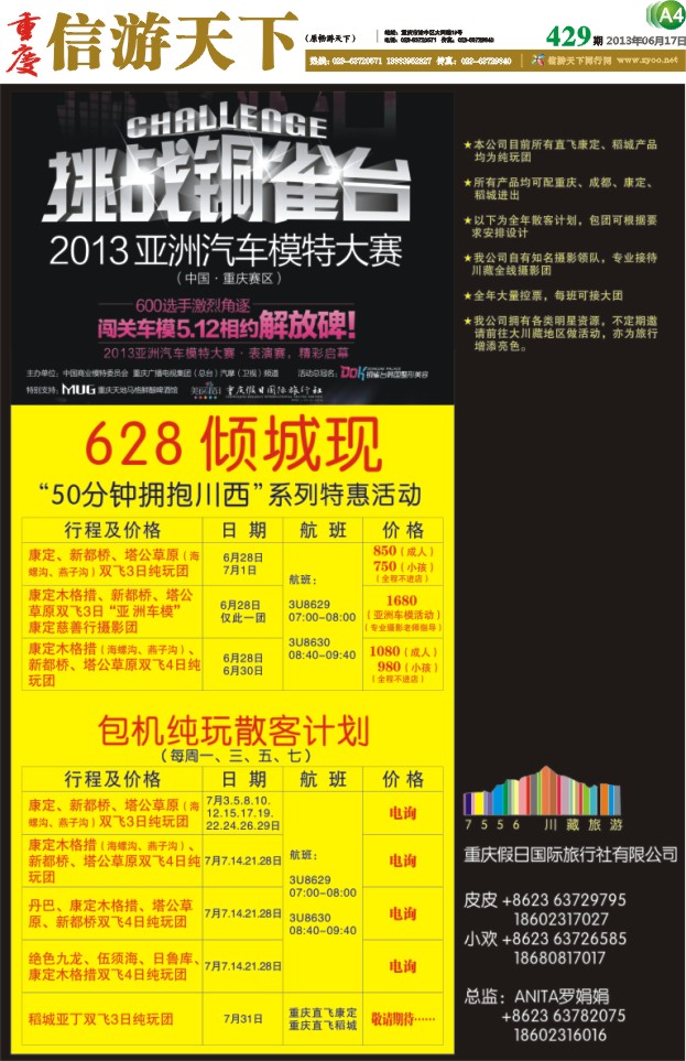 429期 报刊 A4