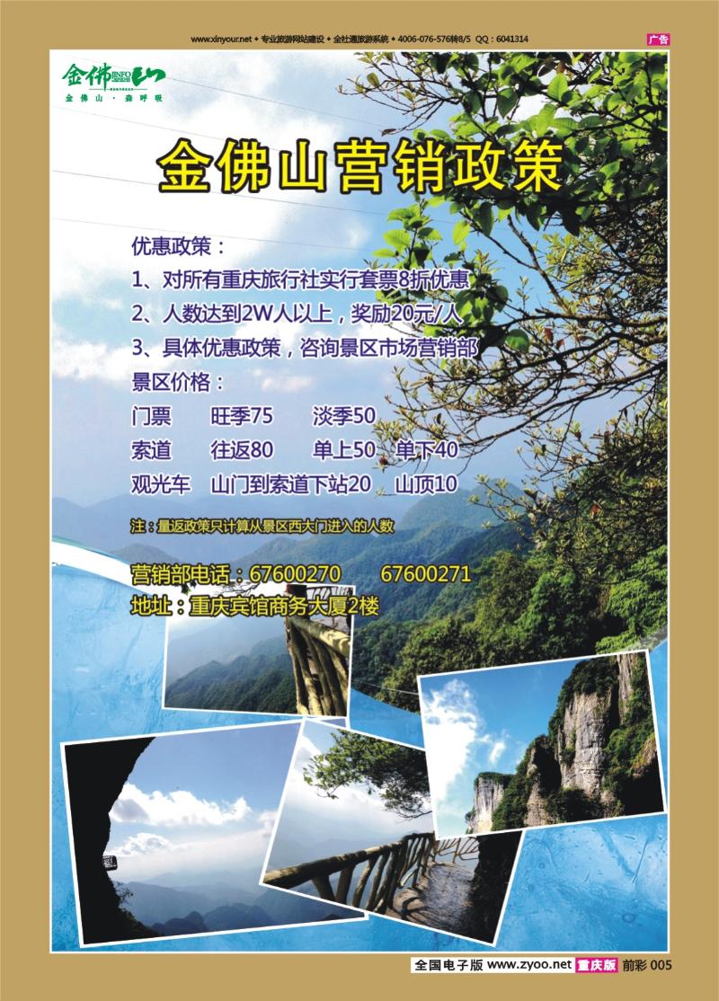 005   429   旅投金佛山景区