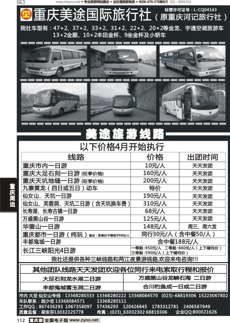 112 河记旅行社
