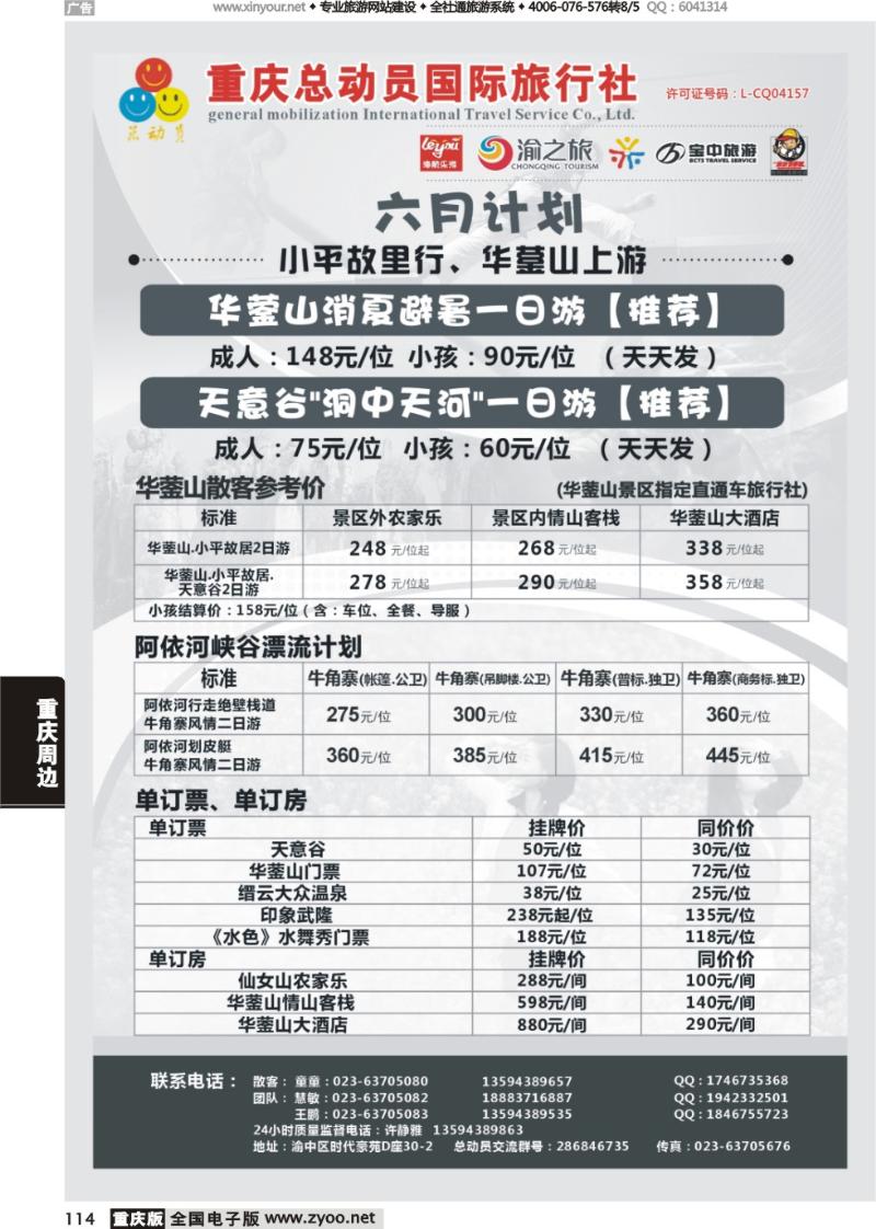 114 重庆总动员国际旅行社1