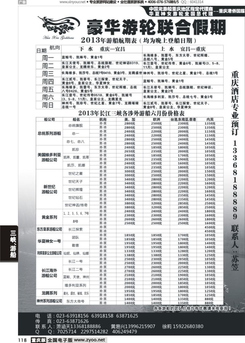 118 长江涉外游船中心(外地）