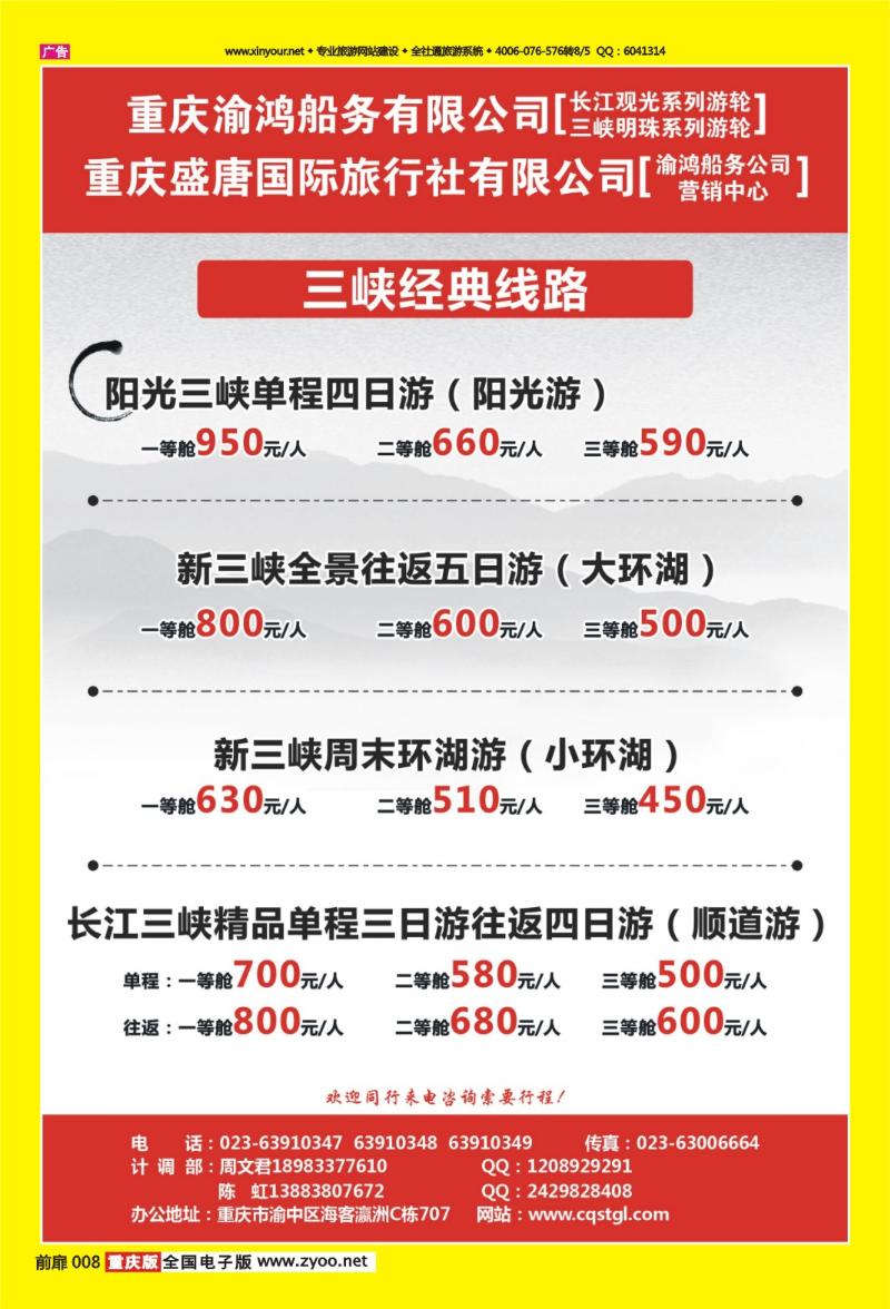 扉页008   429   盛唐国际旅行社