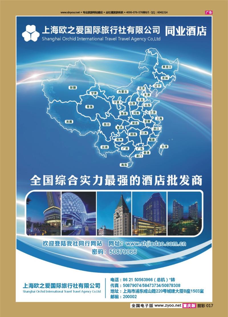 017   422期   上海欧之爱旅行社有限公司--酒店订房