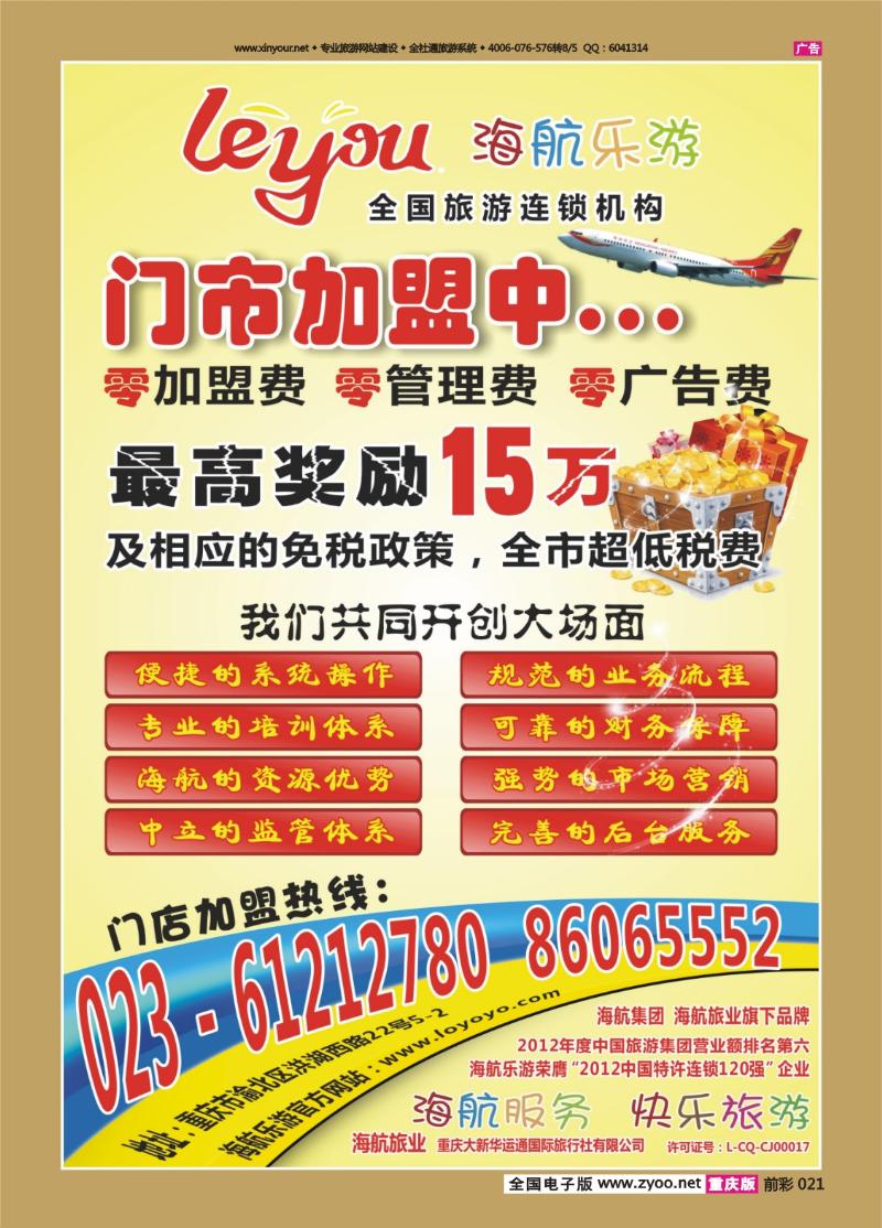 021   429   海航乐游