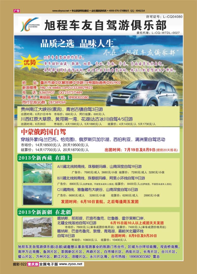 022   429期 旭程车友自驾游俱乐部