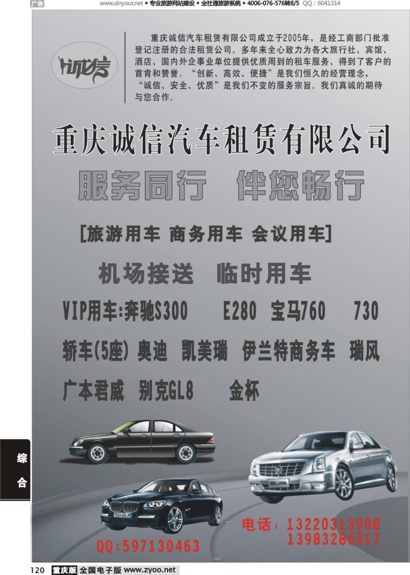 120 重庆诚信汽车租赁有限公司
