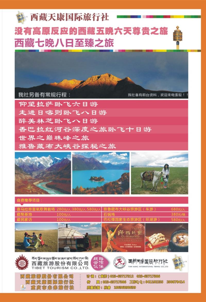 00外拉   429期  情系西藏02