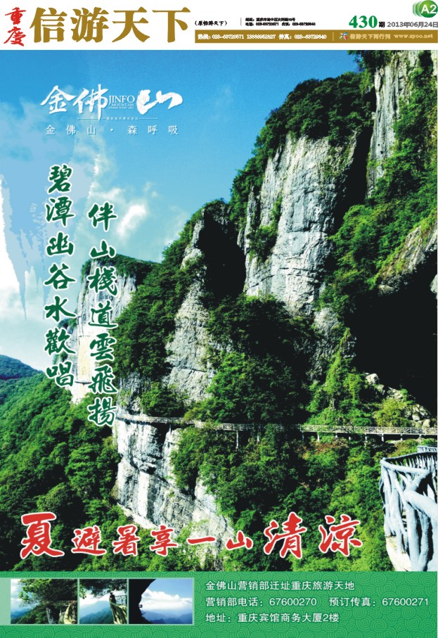 报刊a2 旅投金佛山景区
