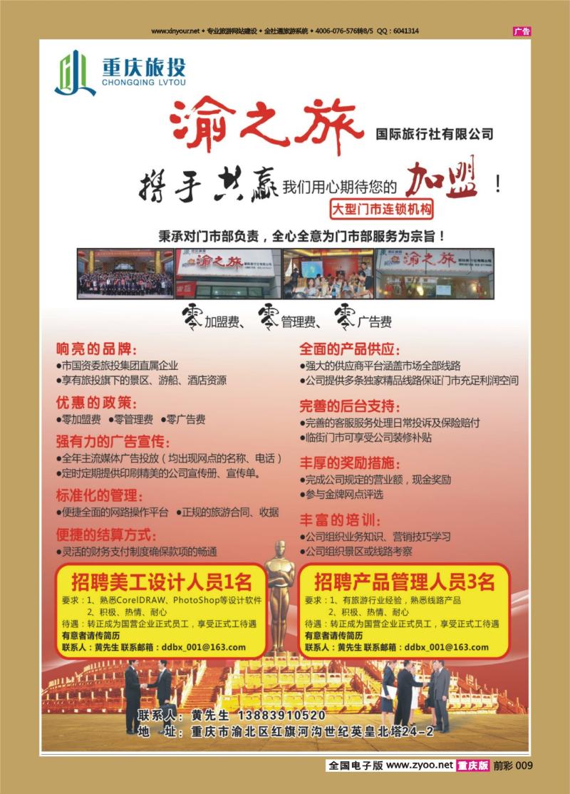 009   430期  渝之旅