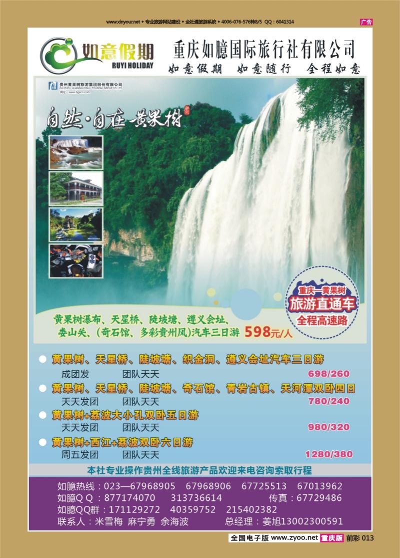 013   430  如意假期-贵州