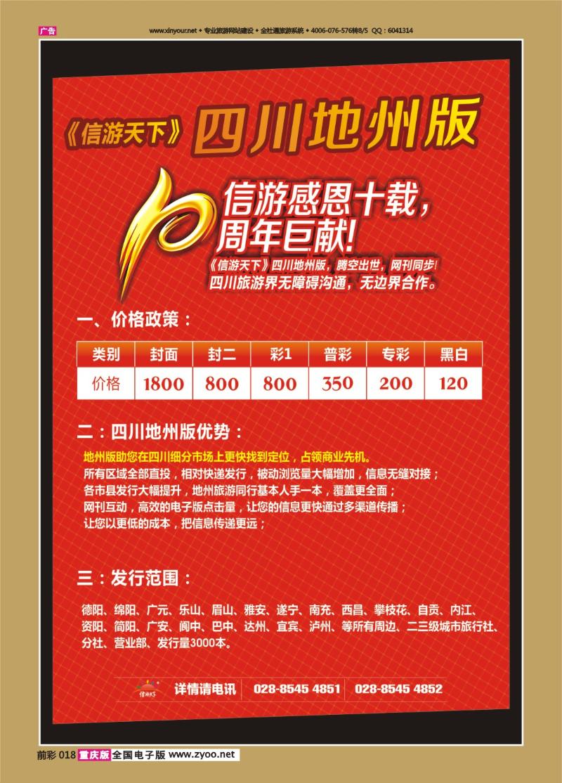 018   430期   信游感恩十载，四川地州版腾空出世