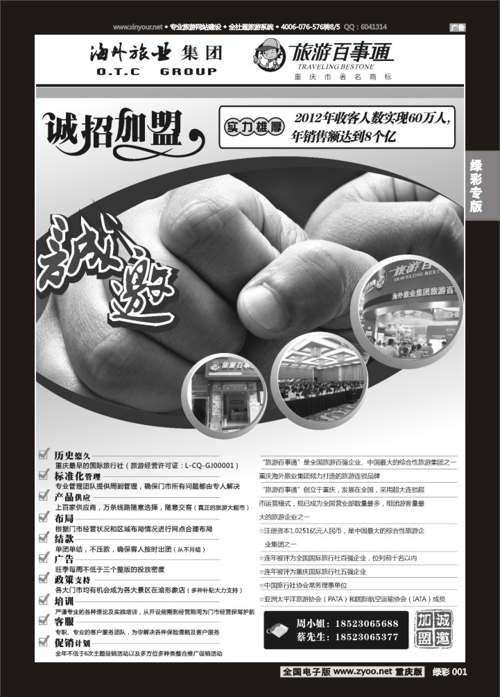 绿彩001 旅游百事通