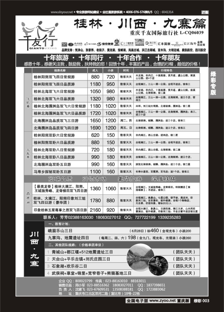 绿彩003 430期  千友行2