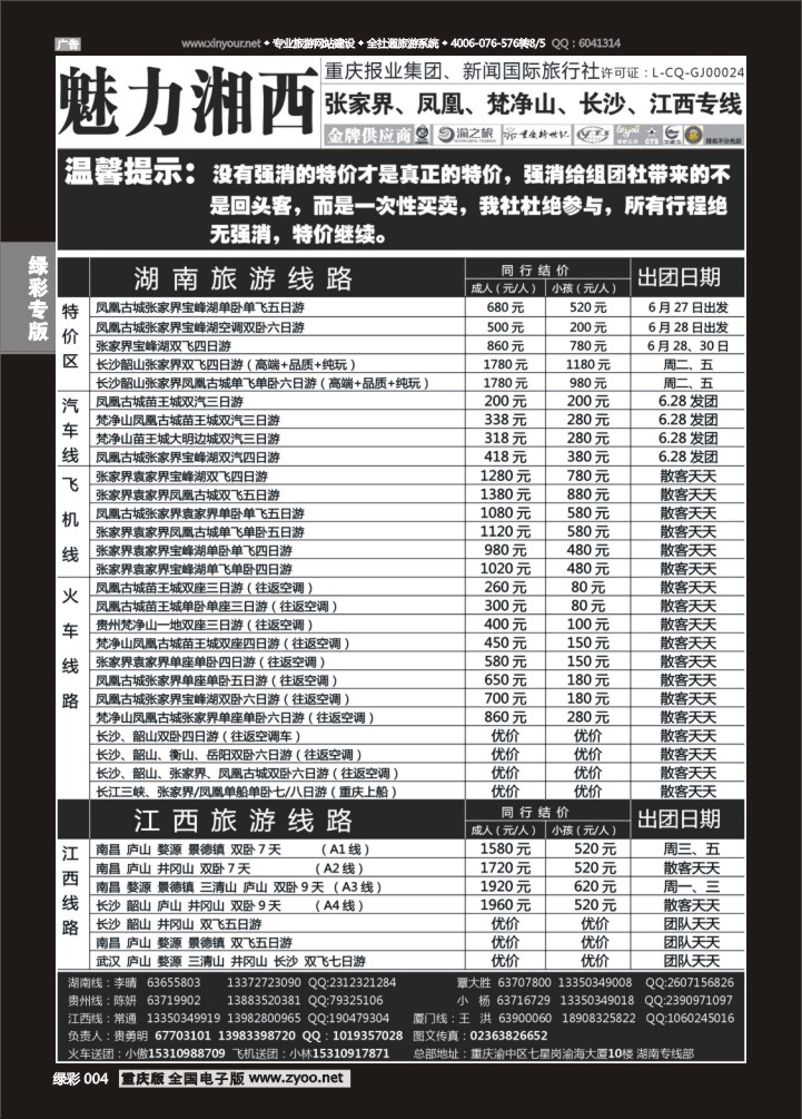 绿彩004 魅力1