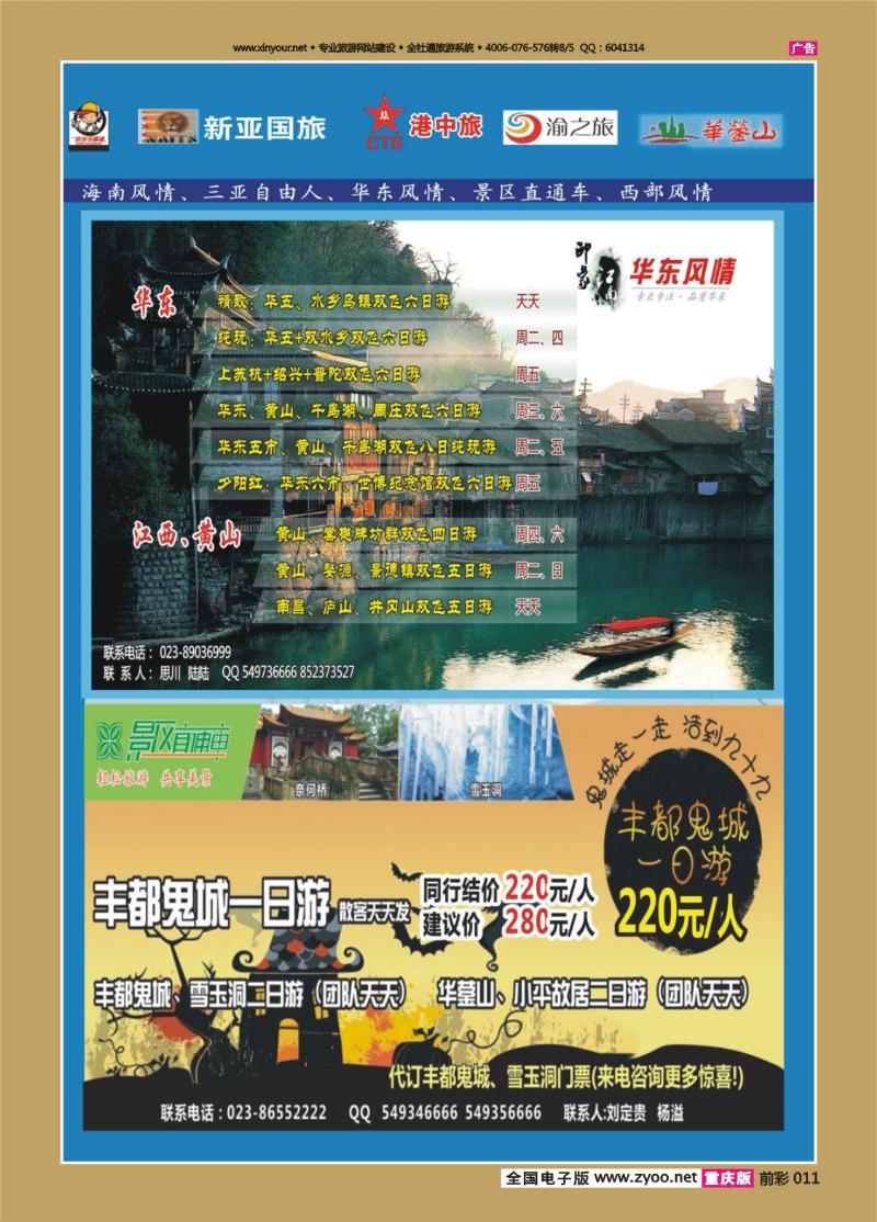 011   430期  天宇-直通车-自由人-华东