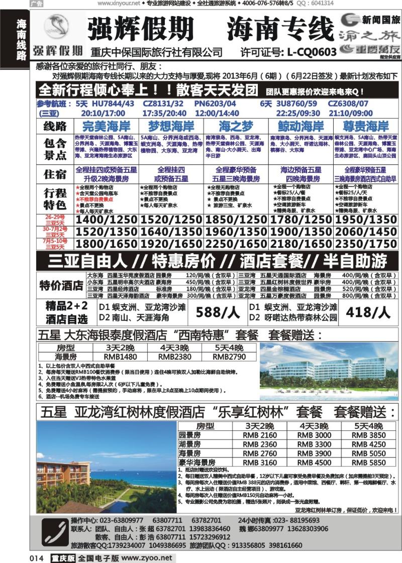014 强辉假期-海南专线1