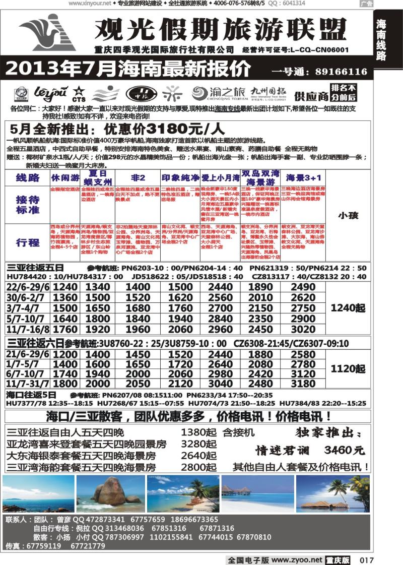 017 观光海南
