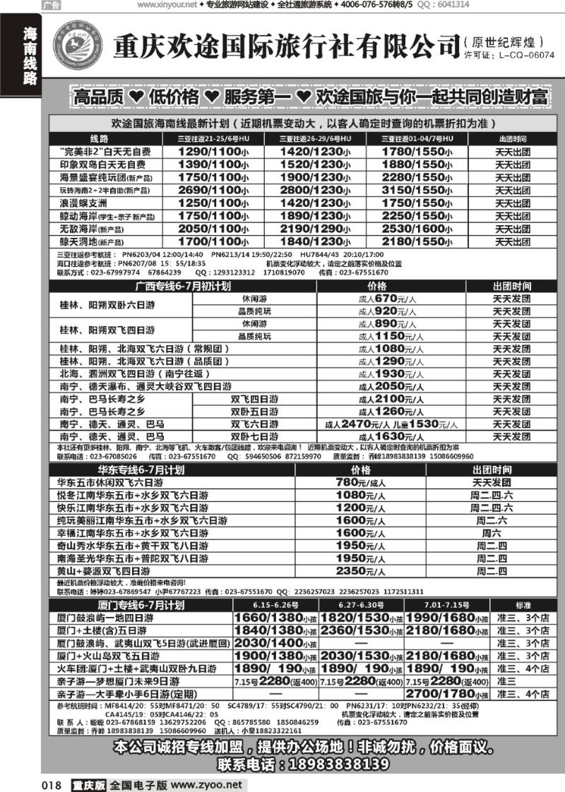 018 欢途