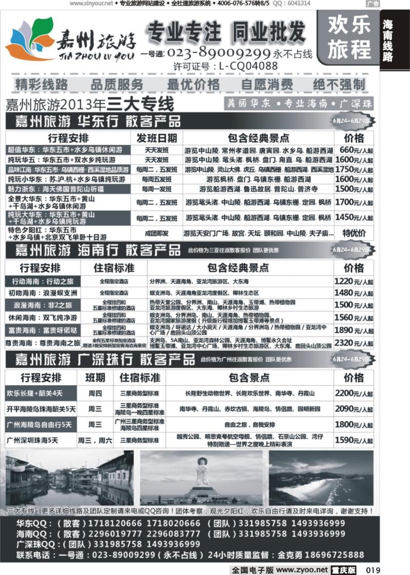 019 嘉州旅游