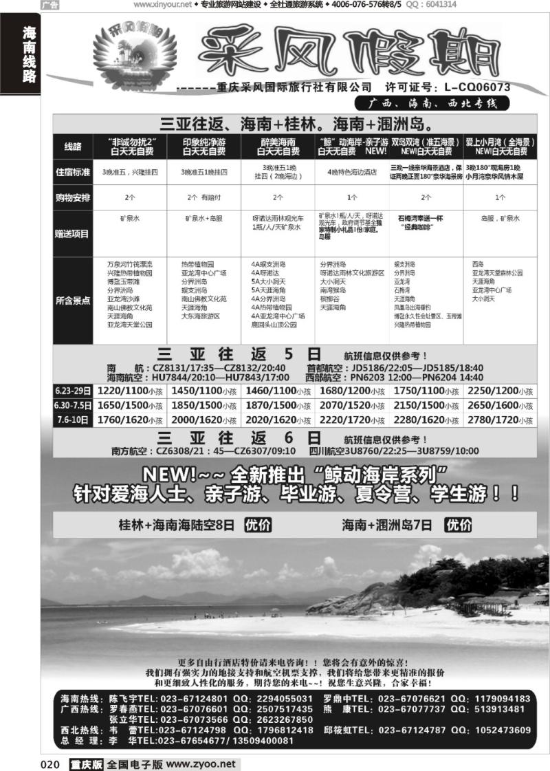020 采风-海南