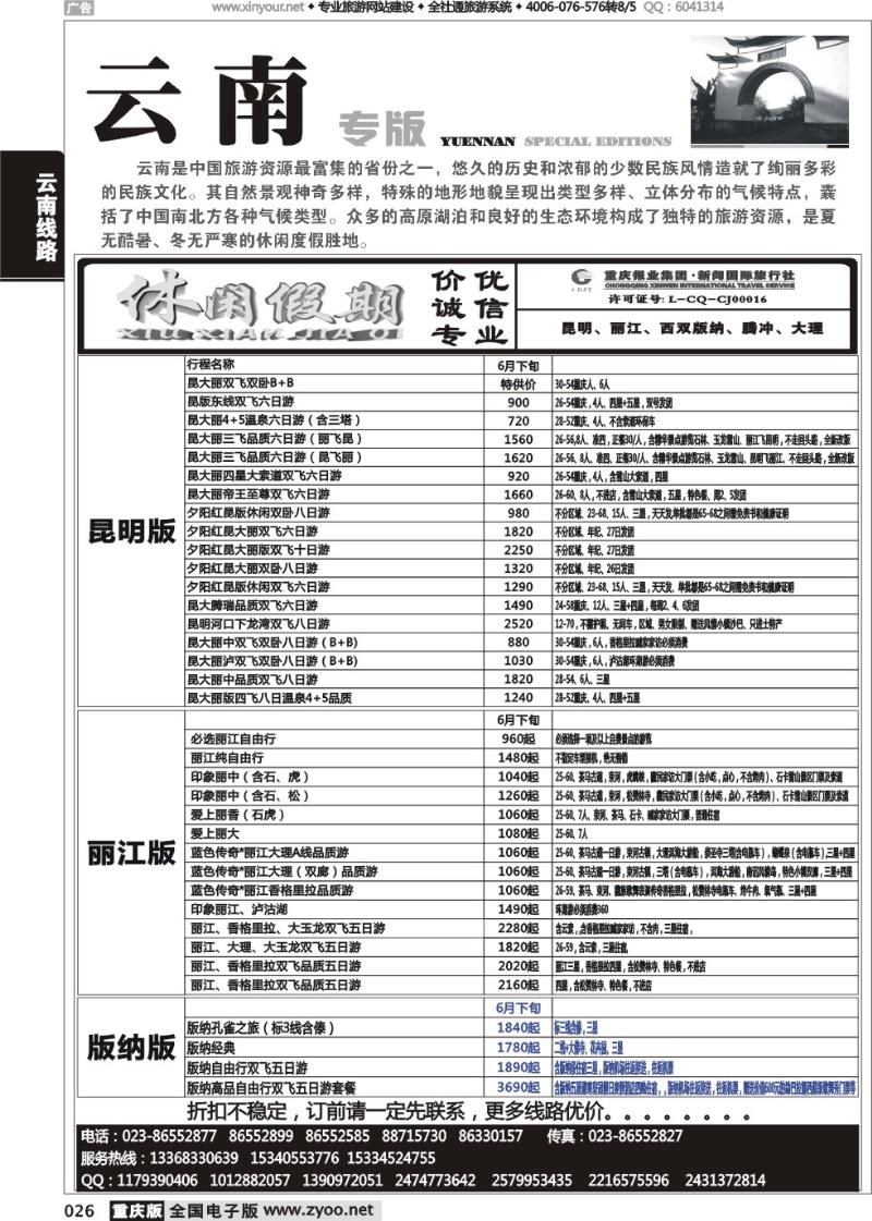 026 休闲假期