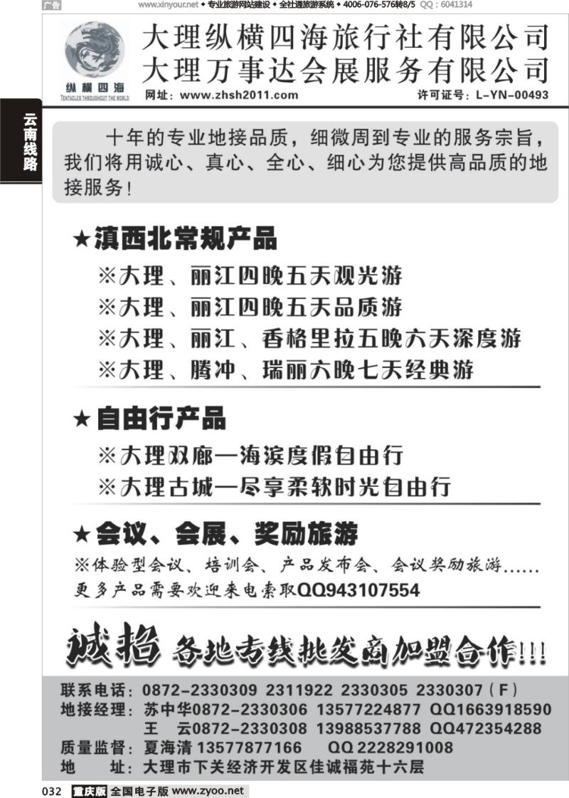 032 云南滇西特色旅游产品