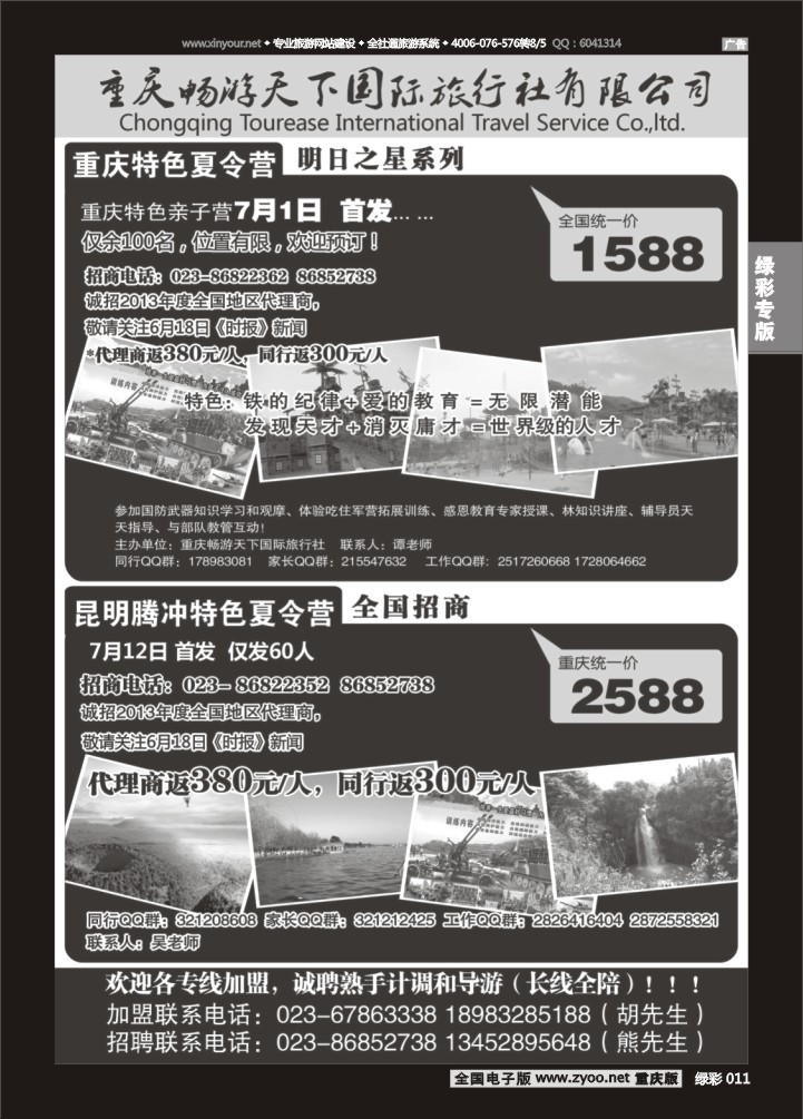 绿彩011 畅游天下