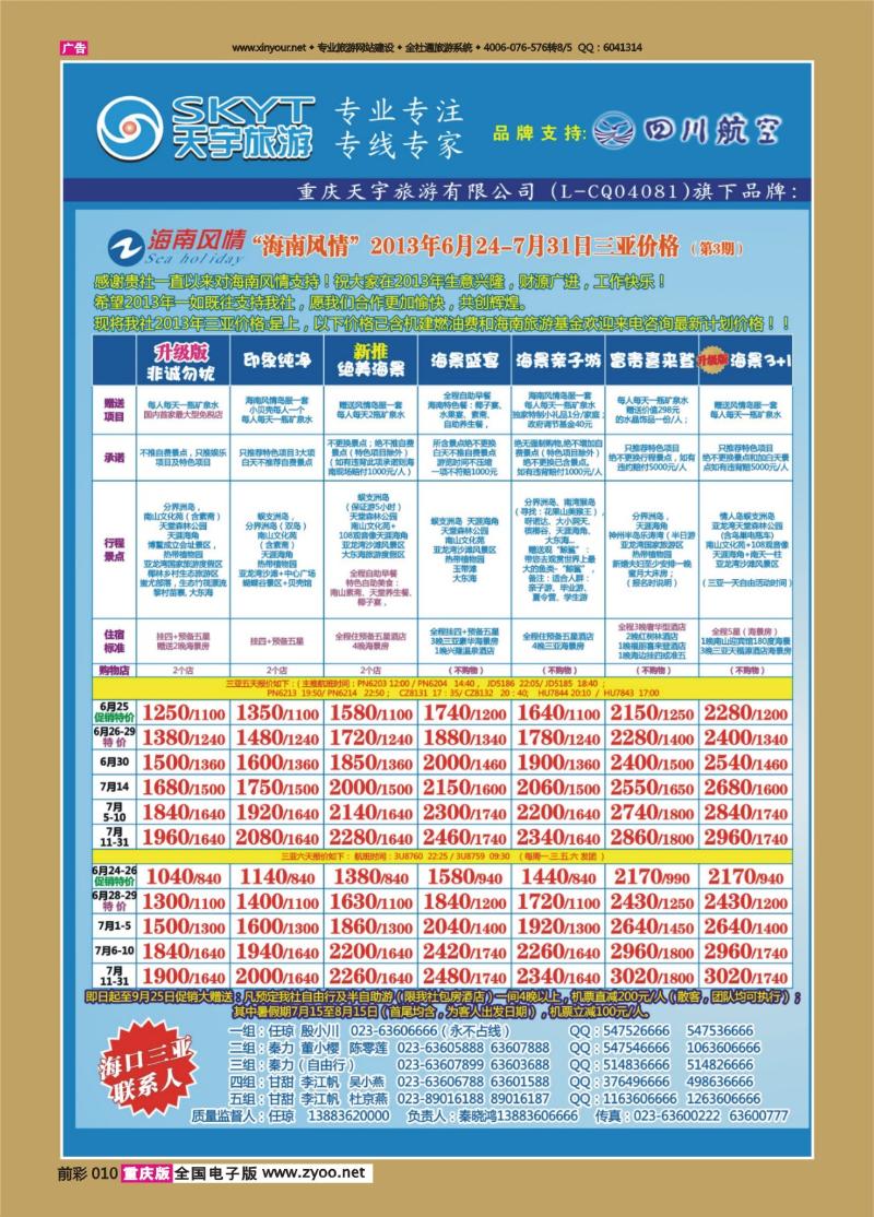 010   430期  天宇-直通车-自由人-华东