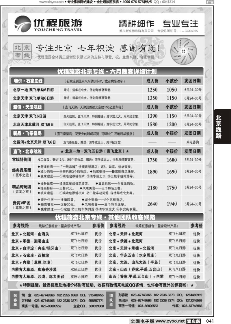 041 优程02