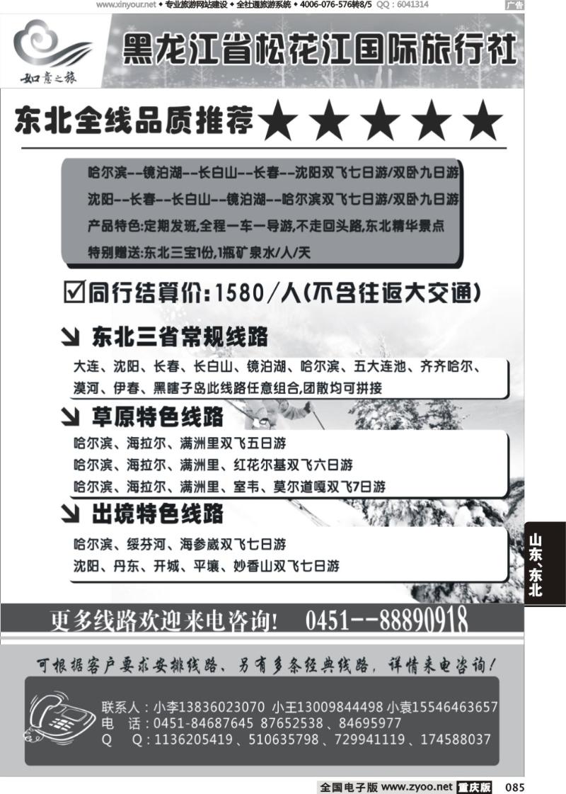 085 松花江如意之旅（重庆版）