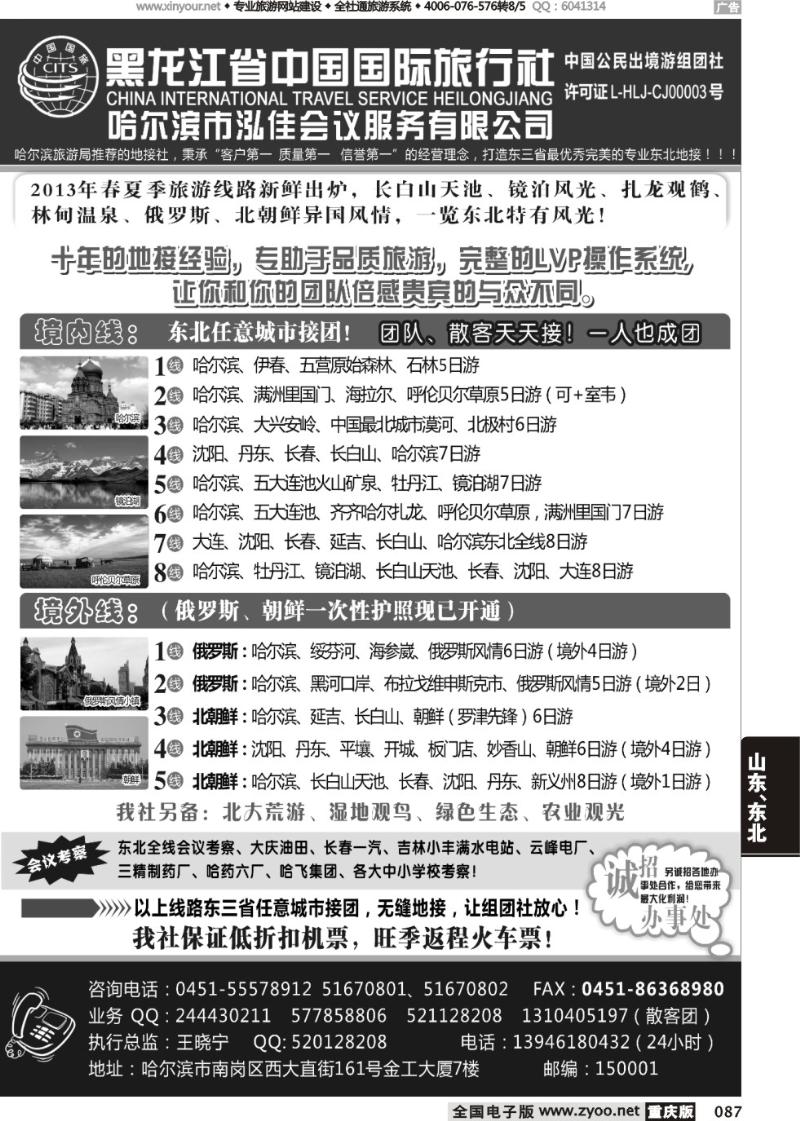 087 黑龙江省中国国际旅社·泓佳之旅 (安徽+重庆)