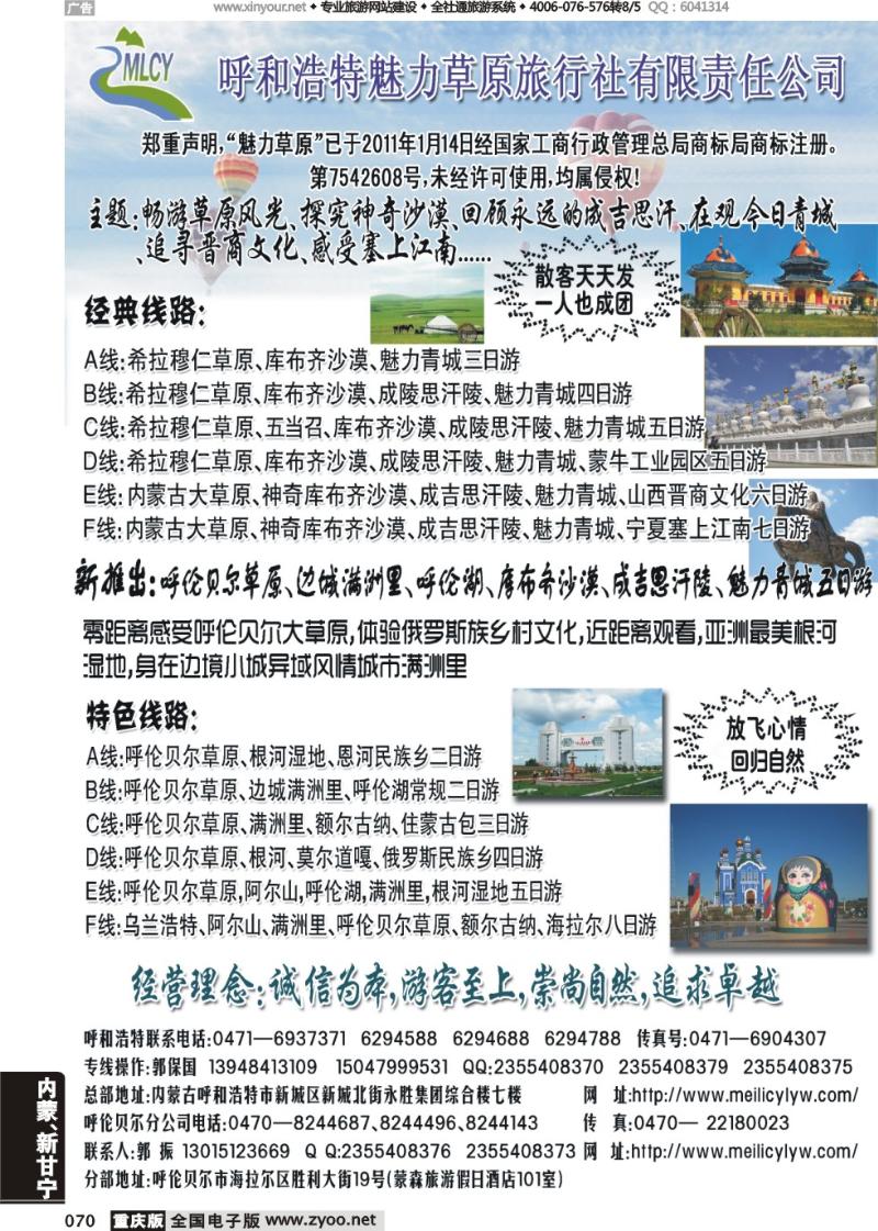 070 呼和浩特魅力草原旅行社呼和浩特魅力草原旅行社副本
