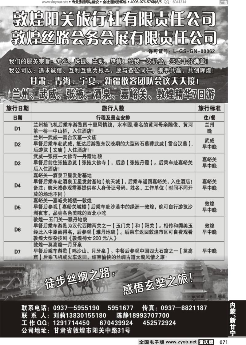 071 甘肃敦煌阳关旅行社专业西部地接