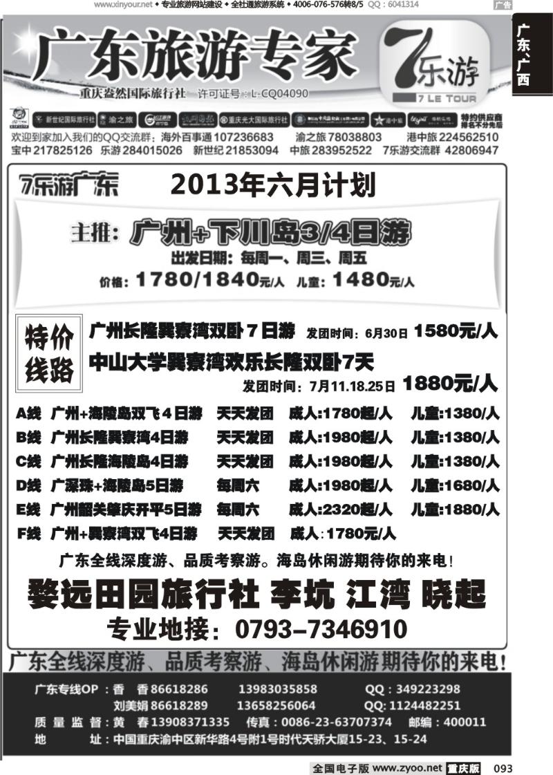 093 盎然七乐游