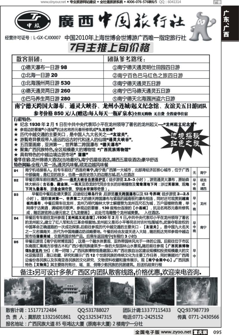 095 畅游广西(北京、重庆、湖北)