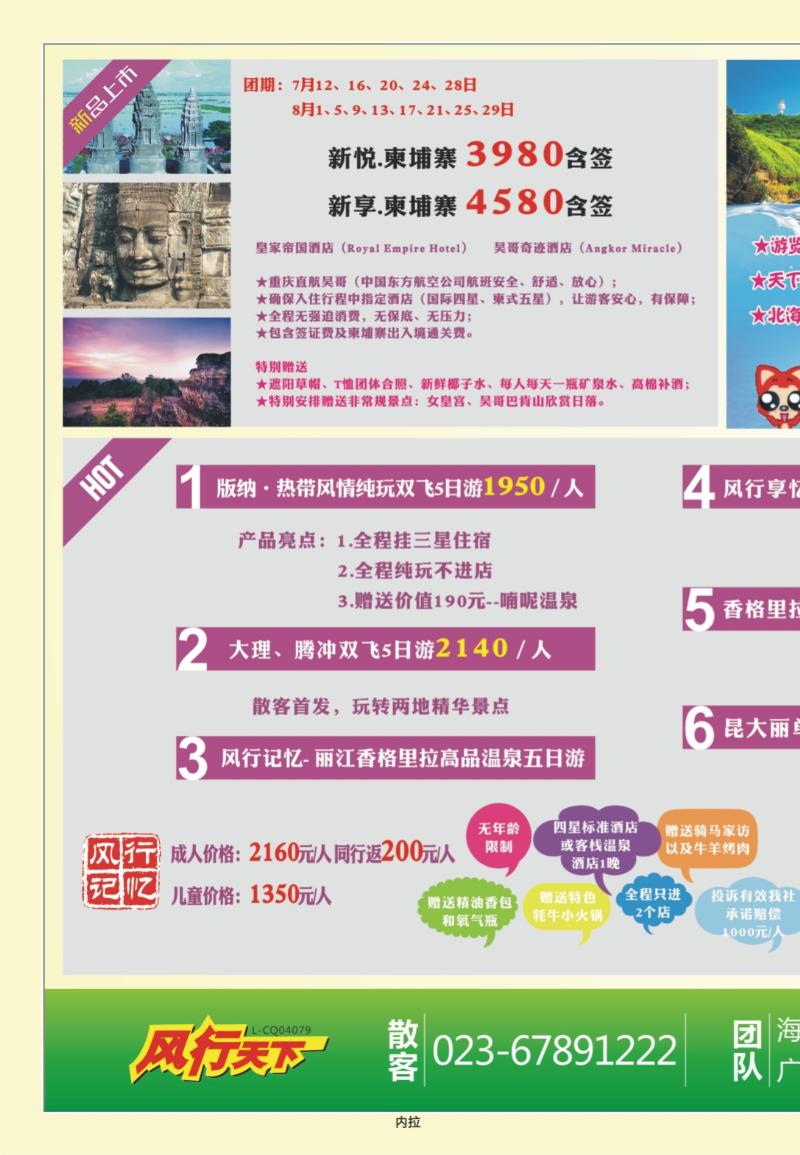 00内拉   430期  风行天下01